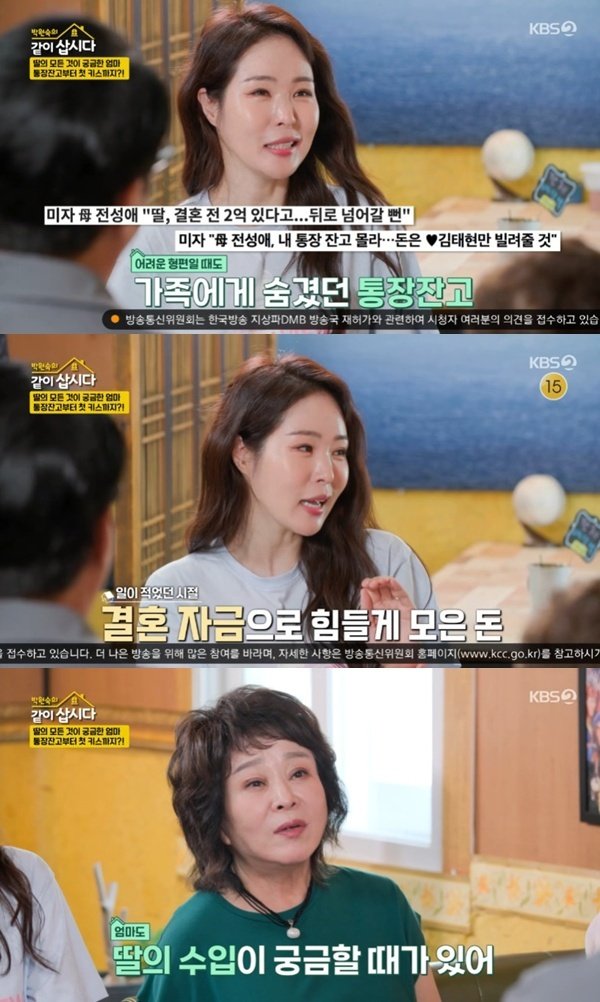 전성애 딸 미자, 수입 안 알려줘…서운함 고백