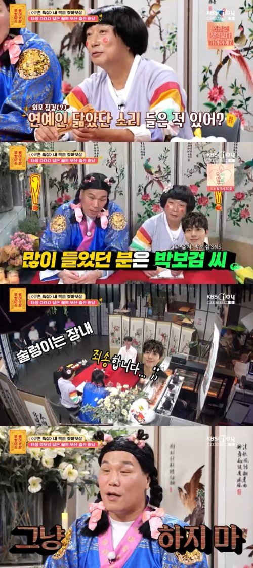 박보검 닮았단 소리 들어 男 등장에…서장훈 '팩폭'