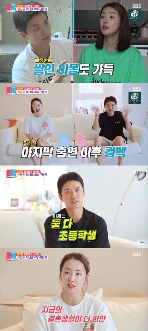 '5년만 컴백' 소이현 ♥인교진, 철 들었다…게임 끊어