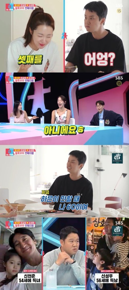소이현 "셋째 낳을까 고민, 늦둥이 예뻐"…인교진 '당황'