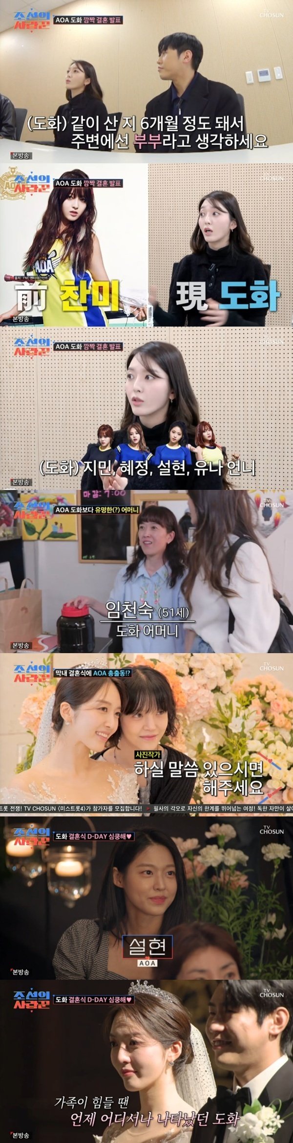 'AOA 찬미' 임도화, 5세 연상 남편→결혼식 공개 [RE:TV]