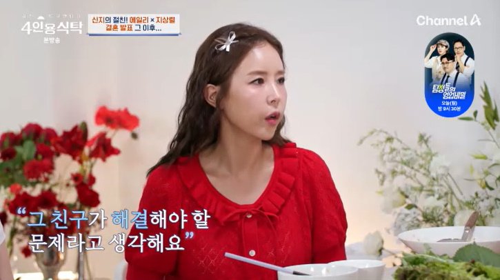 '결혼' 신지, ♥문원 파장 예상?…"잘못 있냐 물어" [RE:TV]