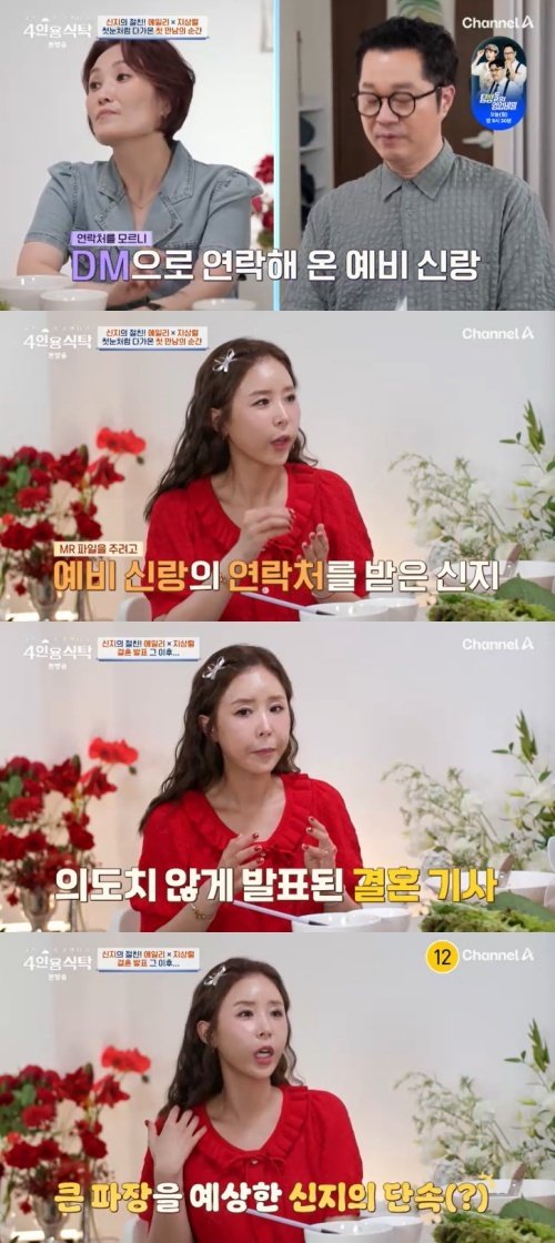 '결혼' 신지, ♥문원 파장 예상?…잘못 있냐 물어 [RE:TV]