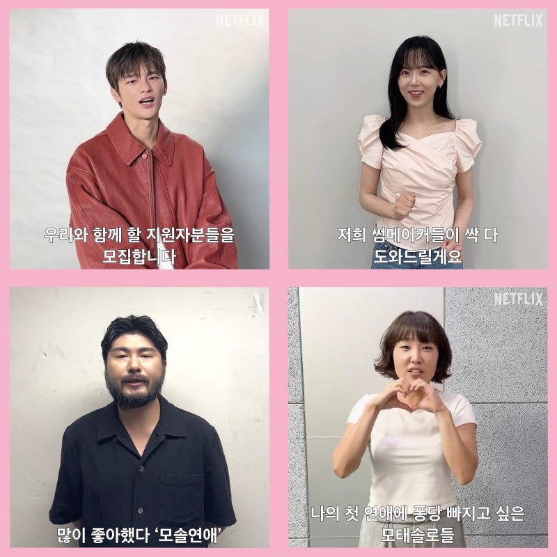 연애하고 싶은 모솔들, 또 모여라…'모솔연애' 시즌2 제작 확정