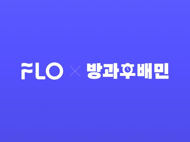플로 제공