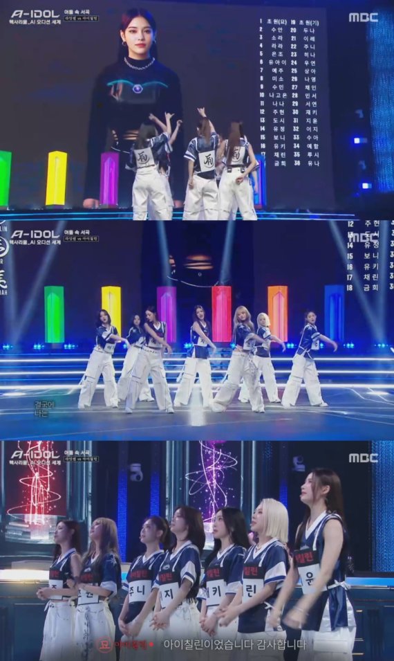 'A-IDOL' 아이칠린, '빛나리