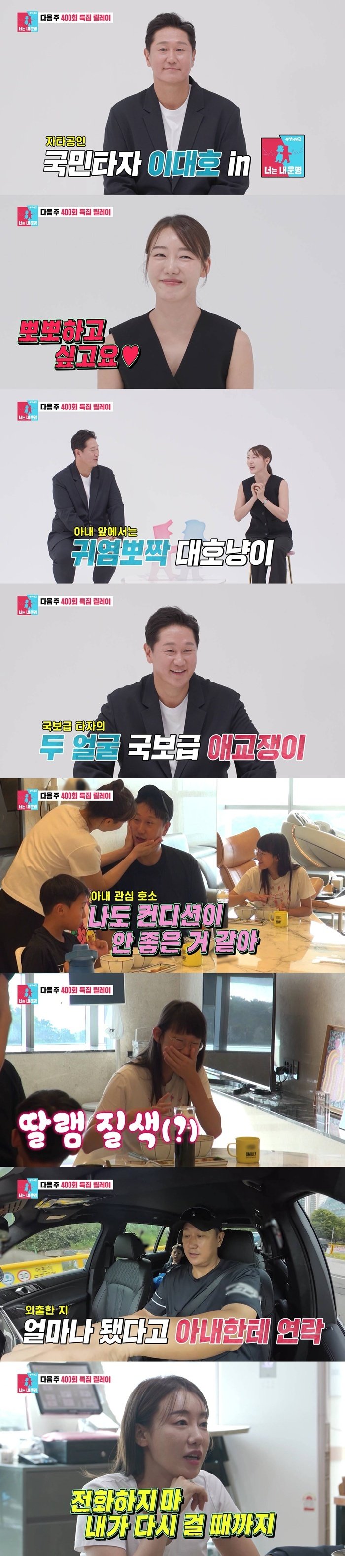 이대호, 결혼 17년차에도 "뽀뽀하고 싶다" 아내 바라기 사랑꾼