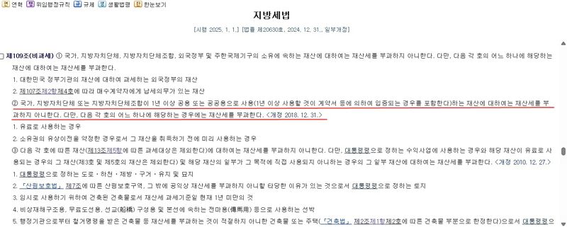 지방세법 제109조 2항. 법제처 국가법령정보센터 캡처