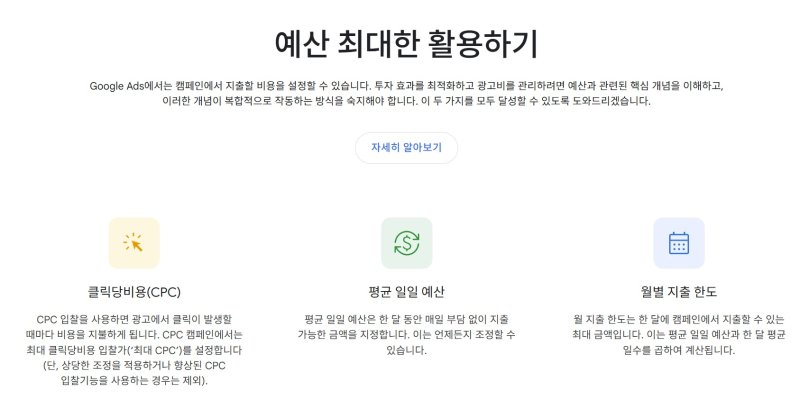 구글 애드 화면