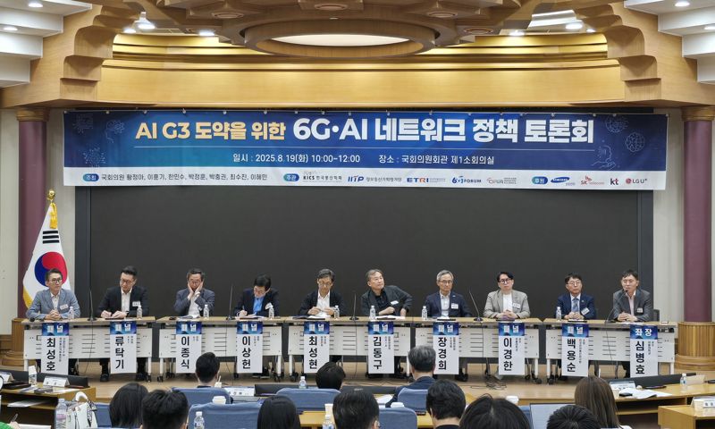 19일 국회의원회관 제1소회의실에서 열린 ‘AI G3 도약을 위한 6G·AI 네트워크 정책 토론회'에서 참가자들이 패널토론을 벌이고 있다. IITP 제공