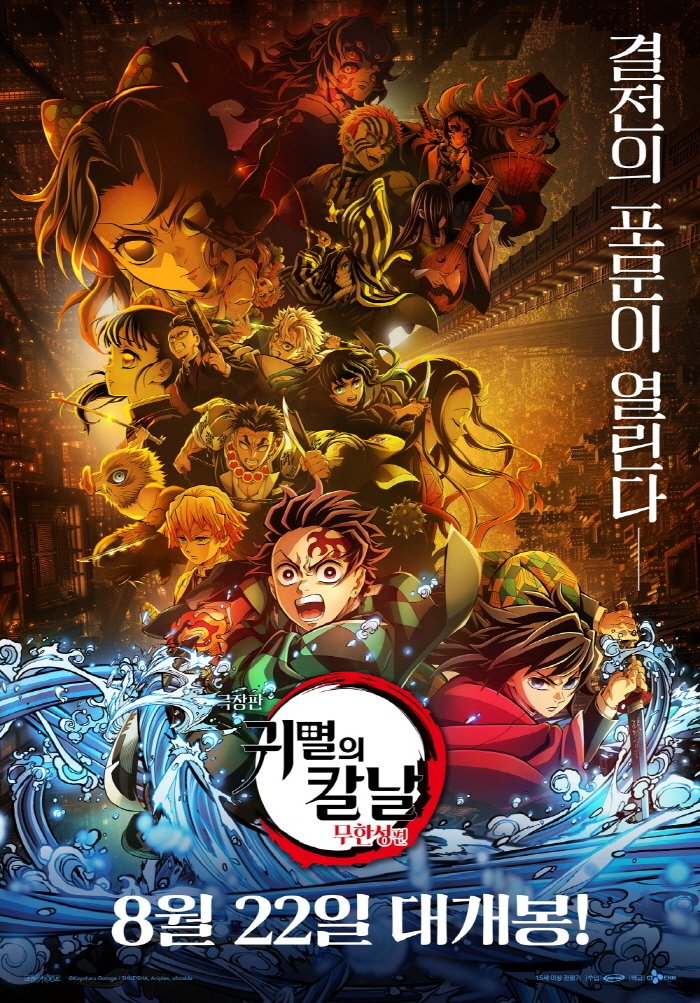 '라이브바카라판 라이브바카라 칼날: 무한성편' 포스터 /사진=뉴스1
