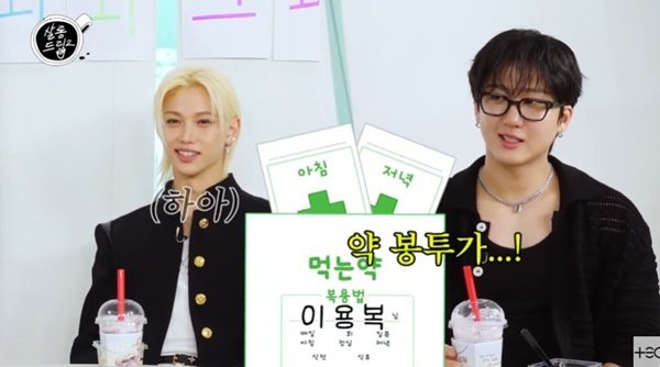 스키즈 창빈 "필릭스 본명 이용복, 약 봉투 보고 알아"