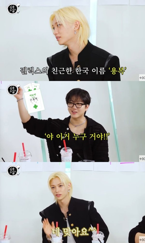 스키즈 창빈 필릭스 본명 이용복, 약 봉투 보고 알아