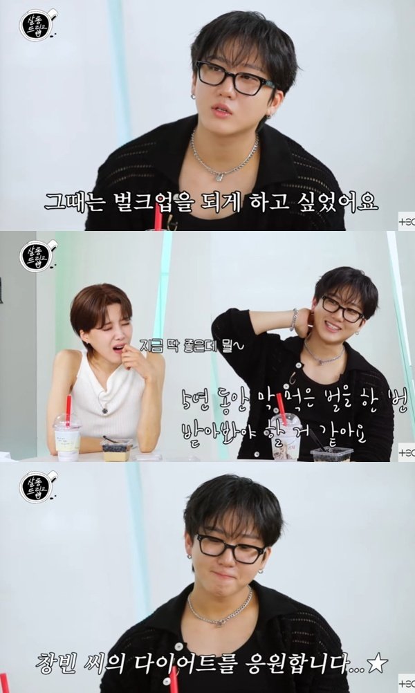 스키즈 창빈 5년만의 다이어트…벌 한 번 받아봐야