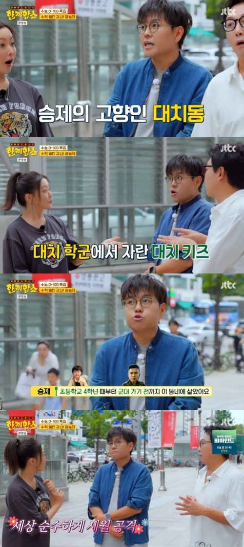 '일타 강사' 정승제, 알고 보니 대치 키즈…내 고향