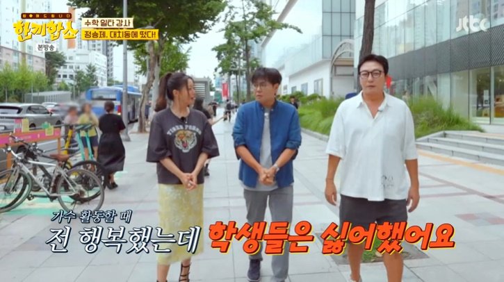 정승제 "정형돈과 가수 활동, 학생들은 싫어해" 솔직