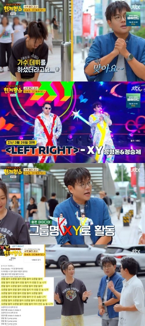 정승제 정형돈과 가수 활동, 학생들은 싫어해 솔직