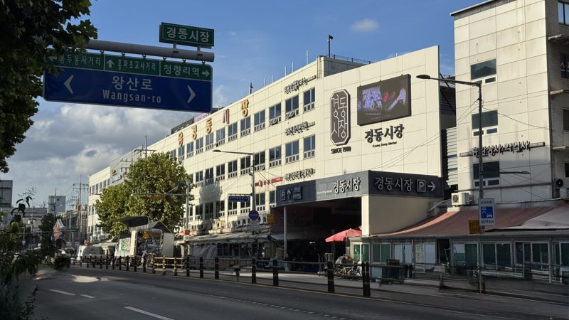 지난 18일 서울 동대문구 제기동 경동시장 전경. 사진=신지민 기자
