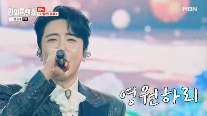 에녹, 패티김 '사랑의 맹세' 열창…뮤지컬 같아 감동