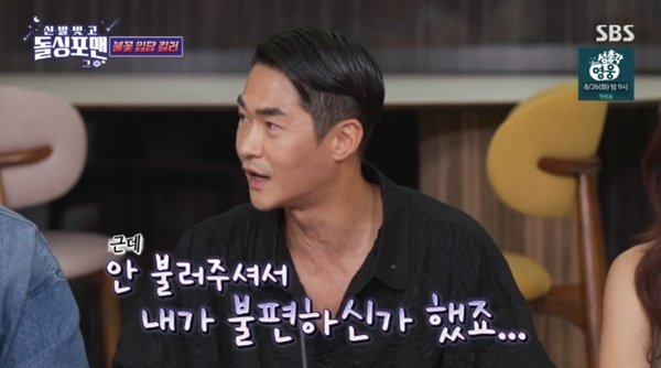 배정남 "김준호♥김지민 결혼식 초대 못 받아"