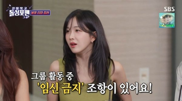 고우리x조현영 '레인보우18', 임신 금지 조항 있어