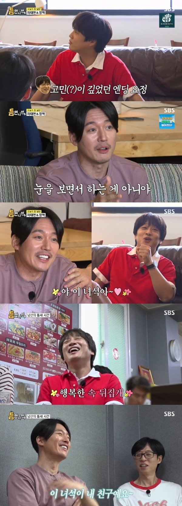 차태현, 장혁 속 뒤집으며 '틈만나면3' 엔딩 장식 [RE:TV]