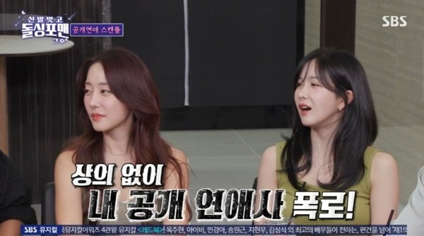 조현영 "공개 연애 파묘…고우리, 내 연애사 까발려" [RE:TV]