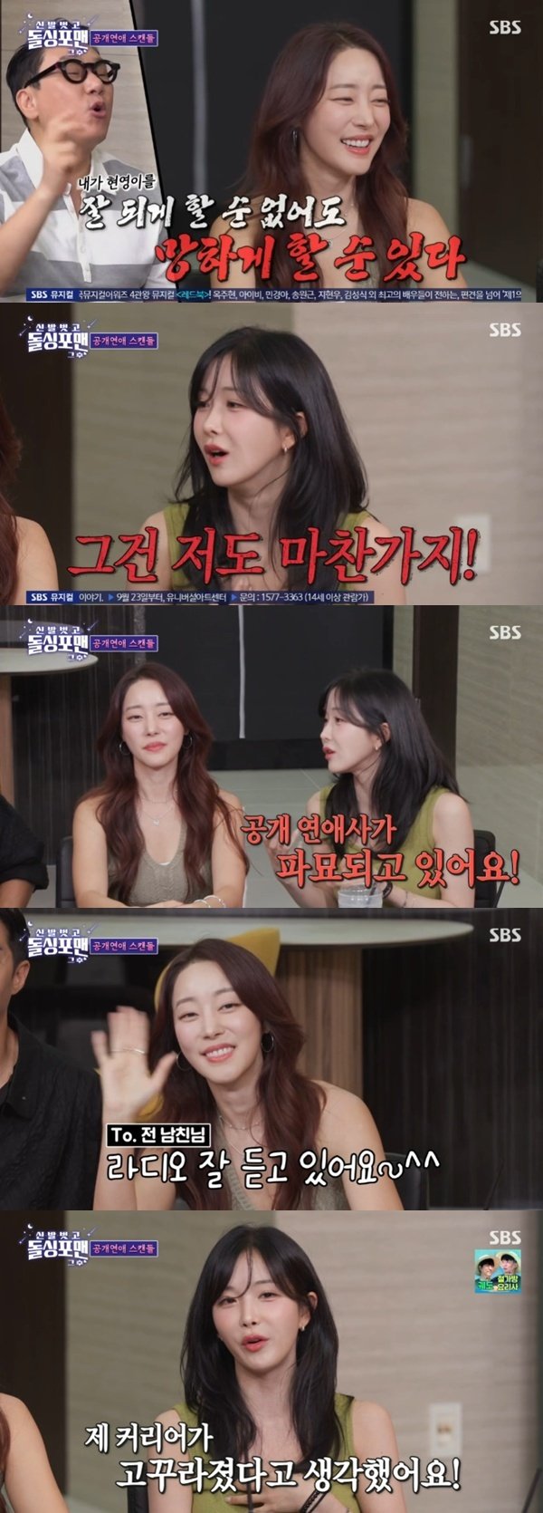 조현영 공개 연애 파묘…고우리, 내 연애사 까발려 [RE:TV]