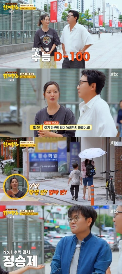 김희선 대치동 학원 라이딩, 하루 16번 해봐 [RE:TV]