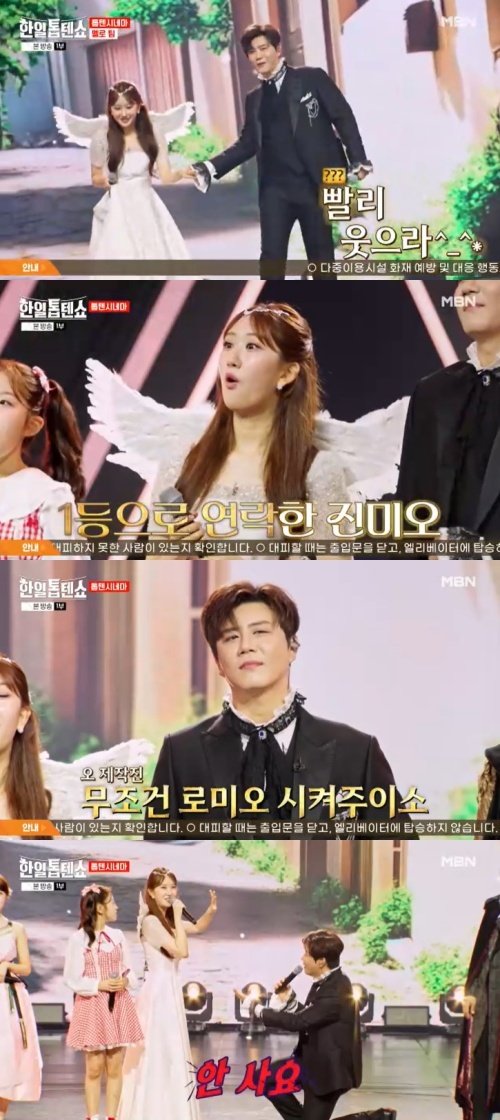 진해성, 1등으로 연락한 '로미오'…사투리에 폭소 [RE:TV]