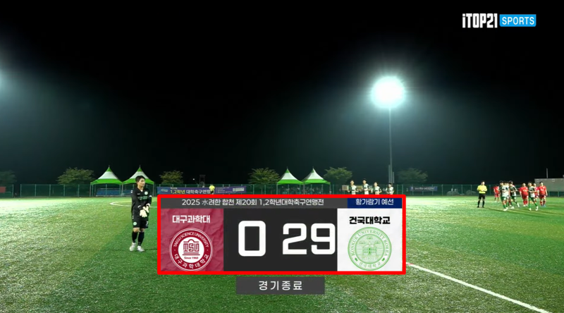 국내 대학축구 경기서 '29 대 0' 역대급 스코어 나온 이유가