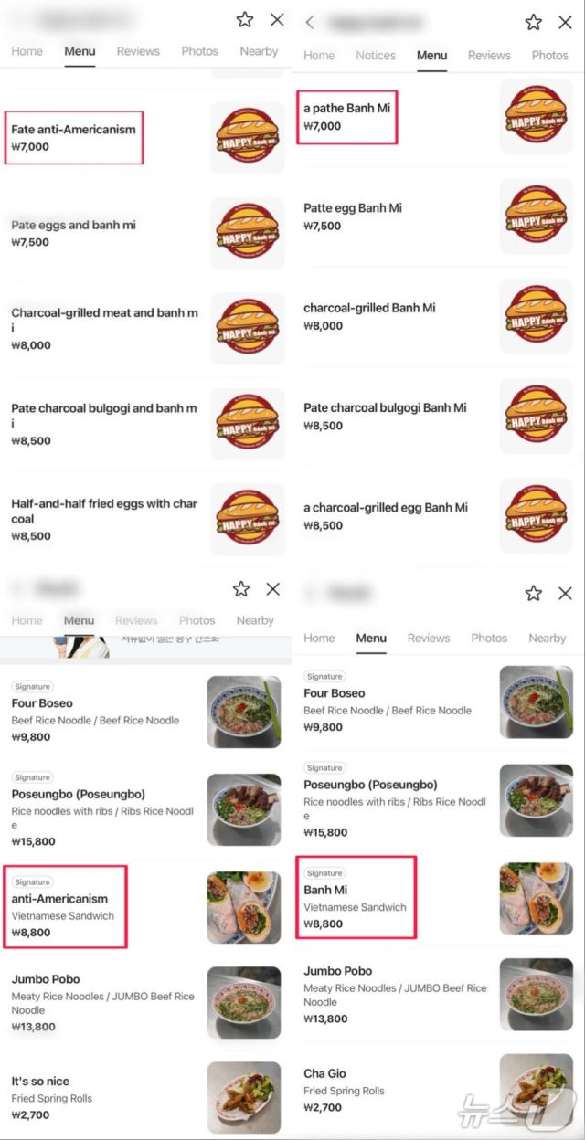 베트남 반미 샌드위치='反美 샌드위치'  네이버 지도 논란