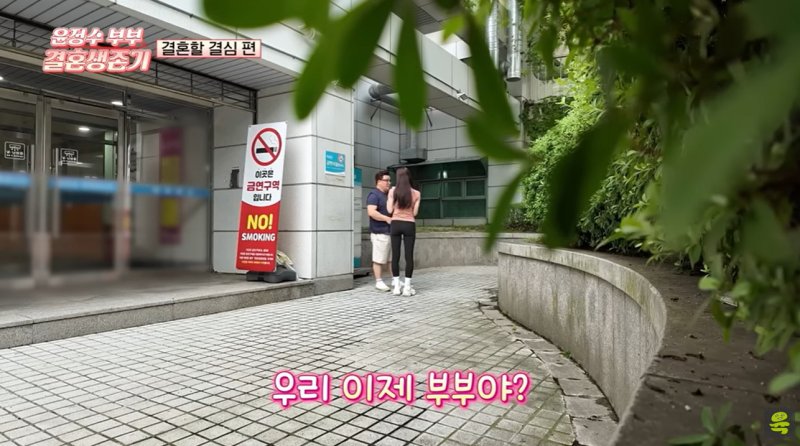 윤정수, 12세 연하 필라테스 강사와 '혼인 신고'…아내 최초 공개