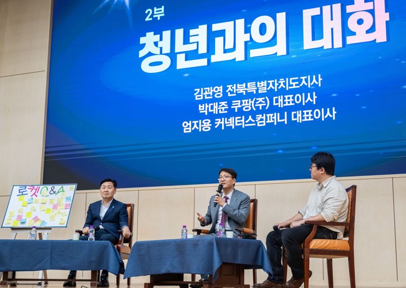 지난 19일 전북대학교에서 열린 '쿠팡 WOW Stage in 전북: AI시대 청년의 도전과 기회' 행사에서 김관영 전북특별자치도지사(왼쪽), 박대준 쿠팡 대표(가운데), 엄지용 커넥터스컴퍼니 대표가 '청년과의 대화'를 진행하고 있다. 쿠팡 제공