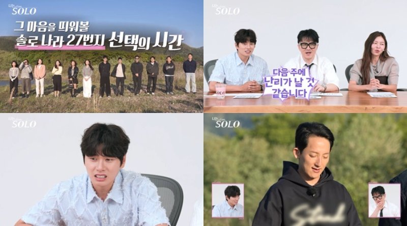 아수라장 된 '나는 솔로' 27기 데이트…뭐하자는 건데, 지금?