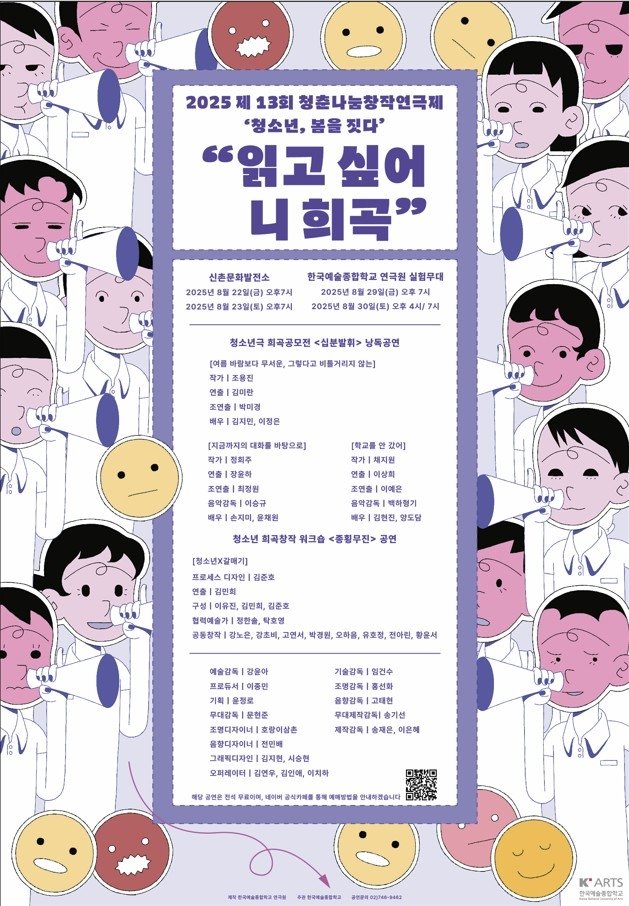 '제13회 청춘나눔창작연극제' 포스터 (출처=연합뉴스)