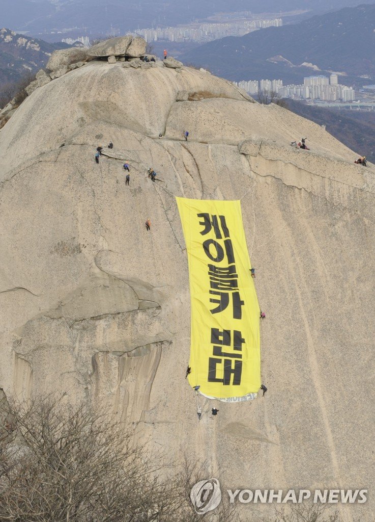 2010년 11월14일 녹색연합 등이 북한산 백운대 인수봉에 내건 '케이블카 반대' 플래카드 (출처=연합뉴스)