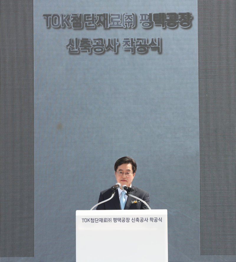 TOK첨단재료㈜ 평택 공장 착공식에서 김동연 경기도지사가 인사말을 하고 있다.