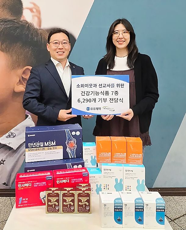 유유제약, 소외이웃에 건강기능식품 기부