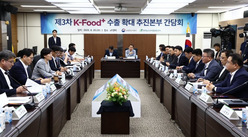 [세종=뉴시스]송미령 농림축산식품부 장관이 20일 서울 aT 센터에서 주요 농식품 및 농산업 수출기업, 유관기관과 함께 2025년 제3차 'K-푸드+ 수출확대 추진본부 간담회'를 개최하고 있다. (사진=농식품부 제공) *재판매 및 DB 금지