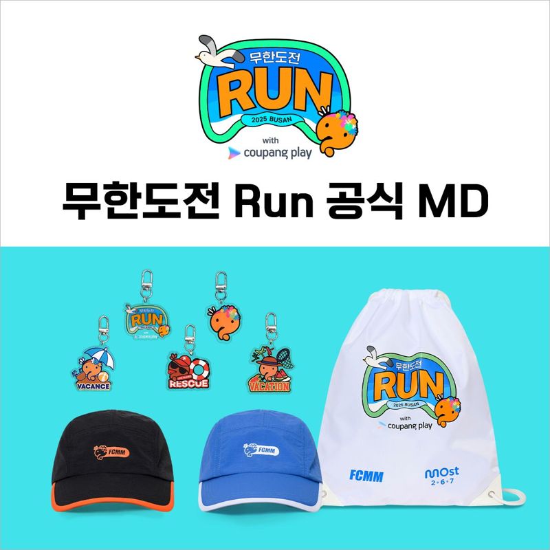 쿠팡플레이, 무한도전 마라톤 기념 MD 판매..."특별 공연에 박명수·정준하·하하 출동"