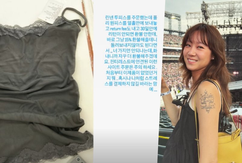 스트레스 결제 말길 공효진도 당했다…해외 쇼핑몰 사기 피해 고백