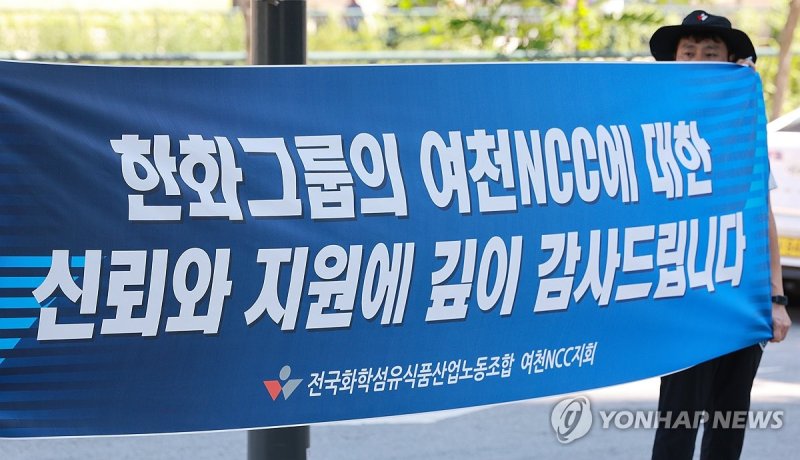한화그룹에 감사 뜻 전하는 여천NCC 노조 (출처=연합뉴스)