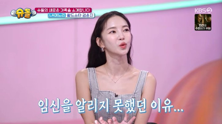 김윤지 "임신 7개월간 알리지 않아"…유산 아픔 고백