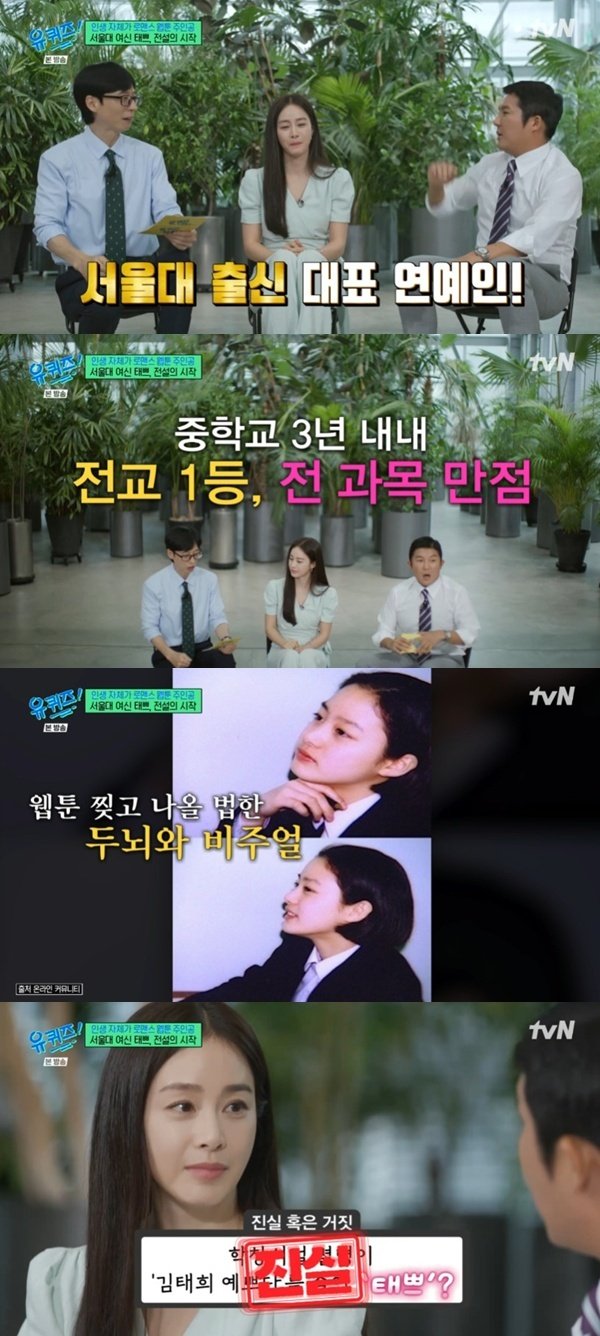 김태희 "중학교 3년 전교 1등…별명은 태쁘·헤드뱅잉"