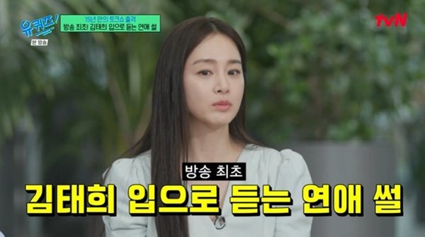 김태희, ♥비에게 먼저 연락하게 된 이유는?…연애 비화 공개