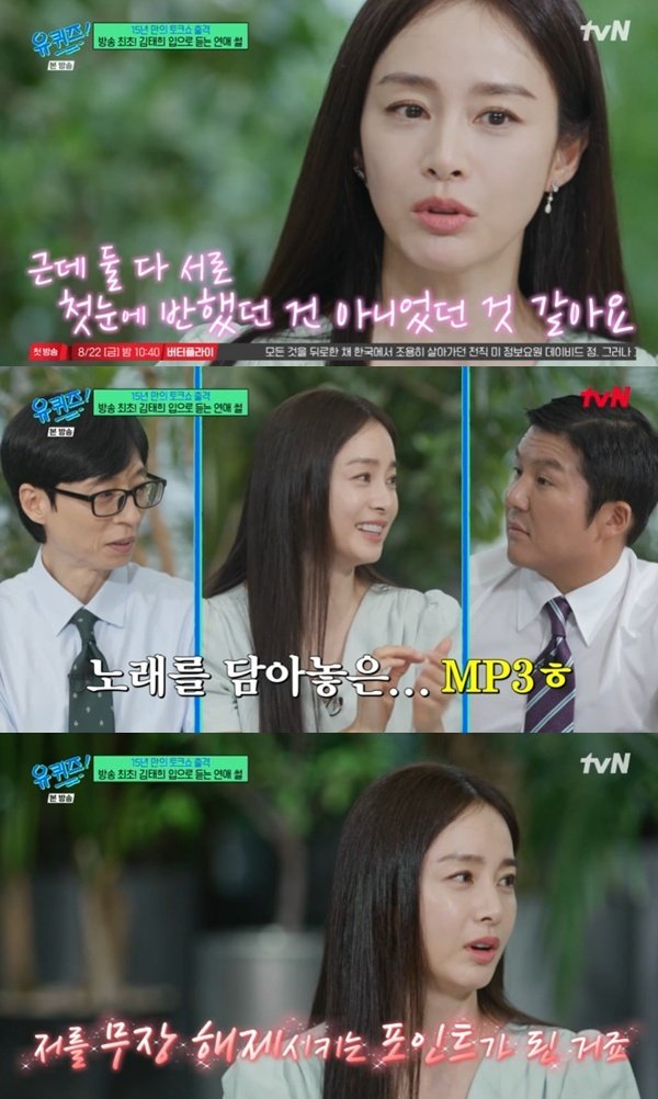 김태희, ♥비에게 먼저 연락하게 된 이유는?…연애 비화 공개