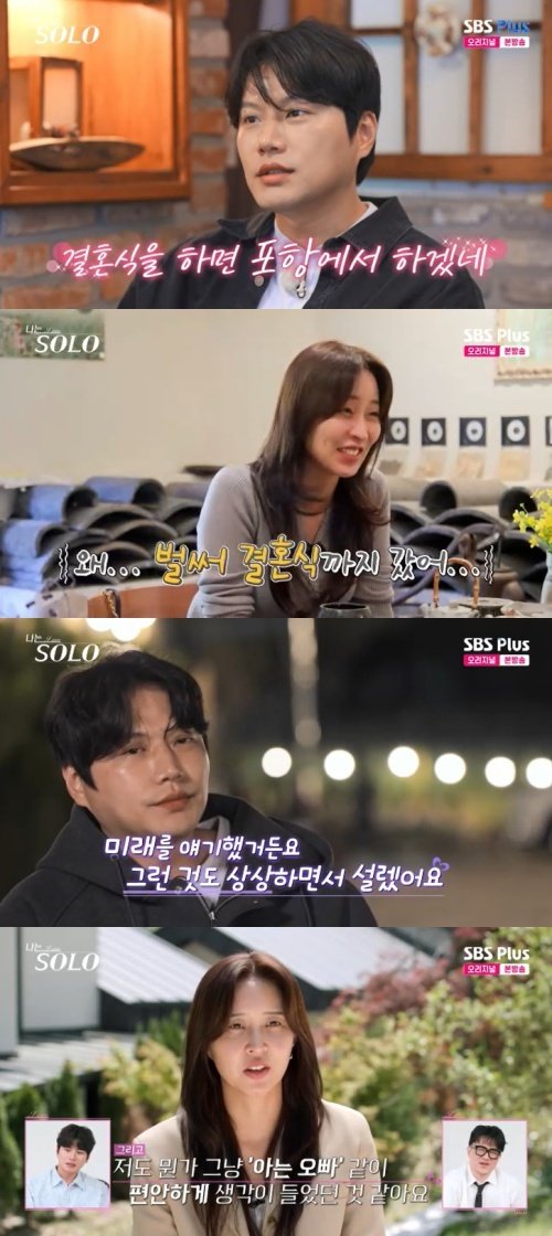 27기 영철, ♥정숙 향한 고백?…"결혼식은 포항에서"