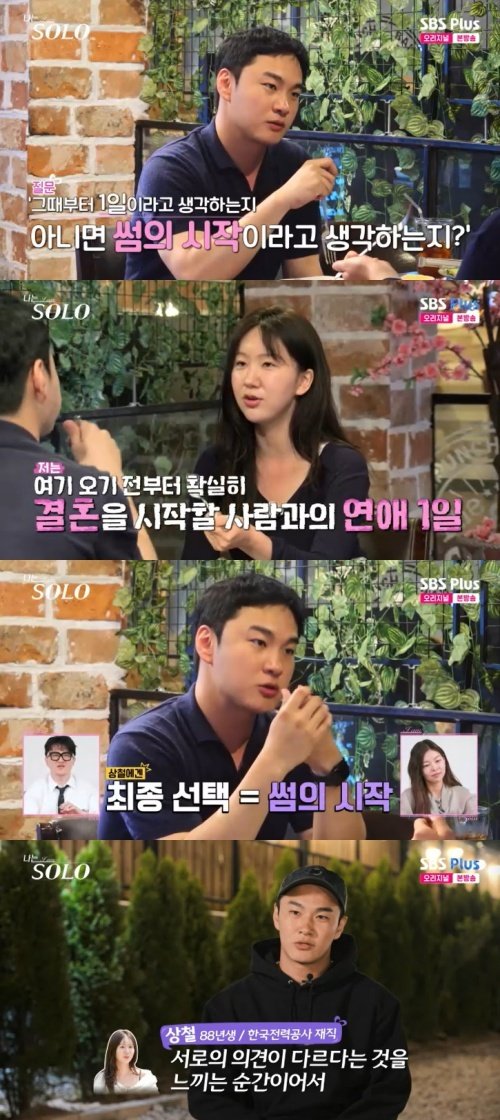 27기 옥순, 상철과 의견 차이…설레는 흥미 떨어져