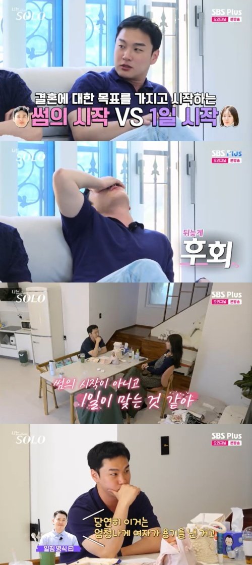 27기 상철, 영식 덕에 정신 차렸다…♥옥순과 연애 1일?